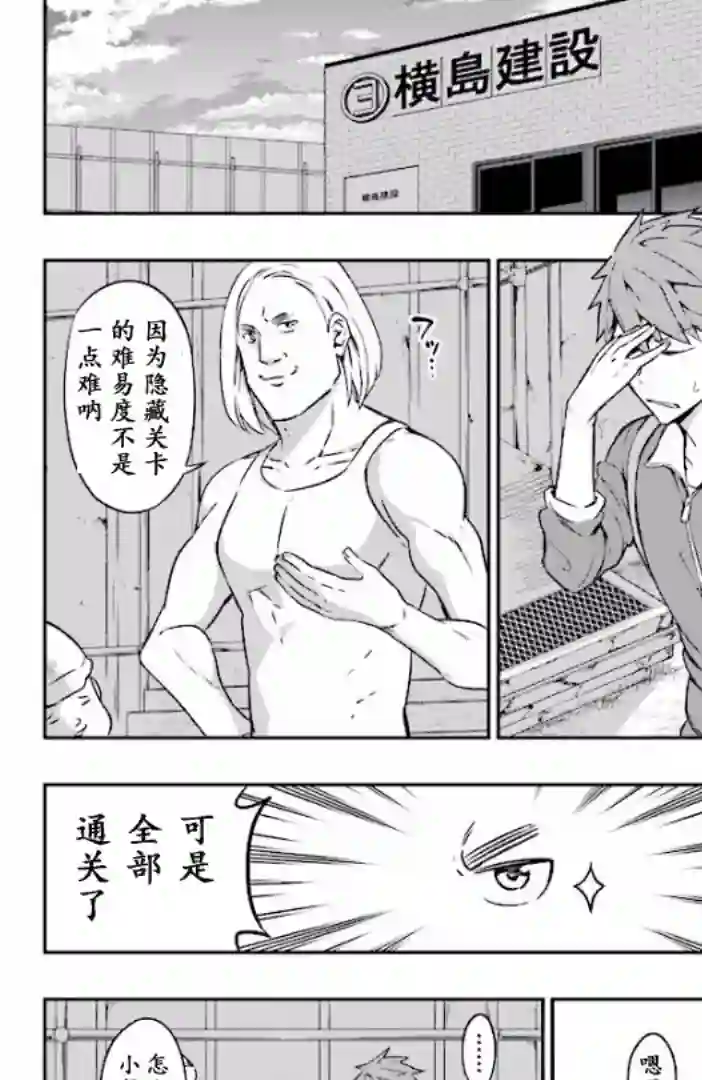 府上高一游戏部第96话试看