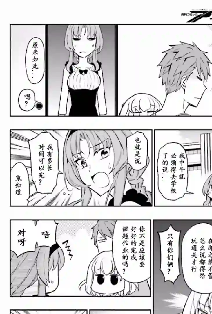 府上高一游戏部第96话试看