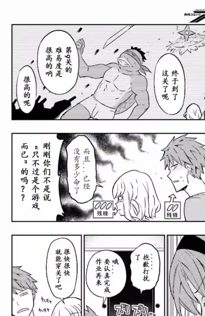 府上高一游戏部第96话试看