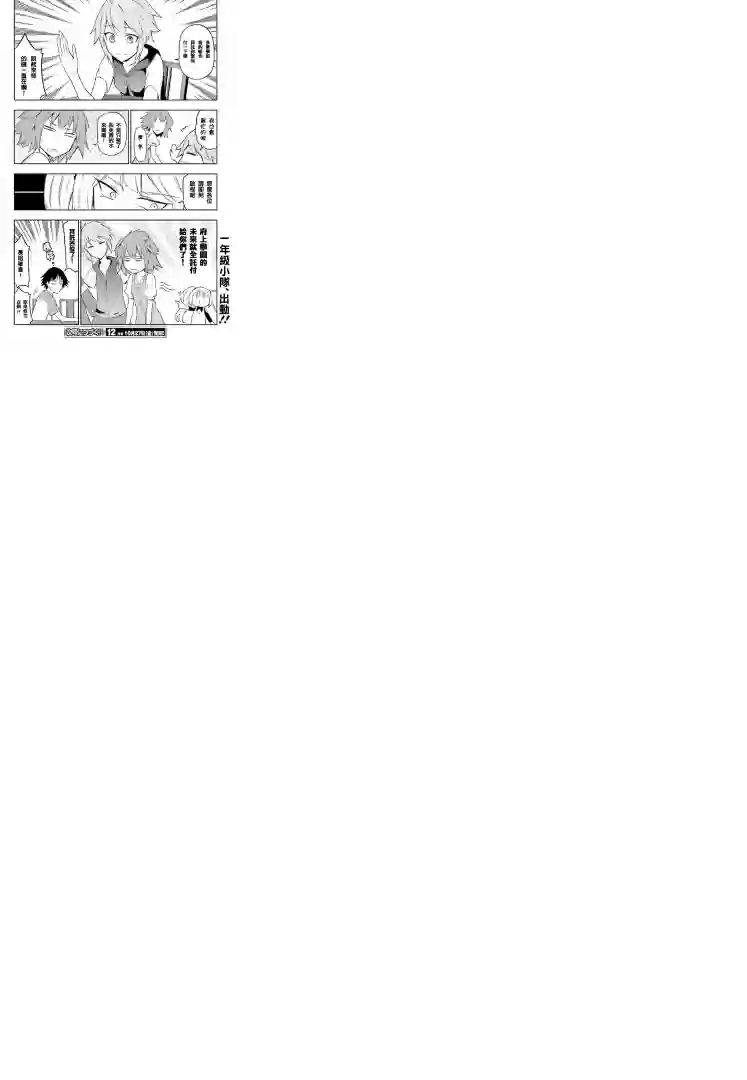 府上高一游戏部第97话试看