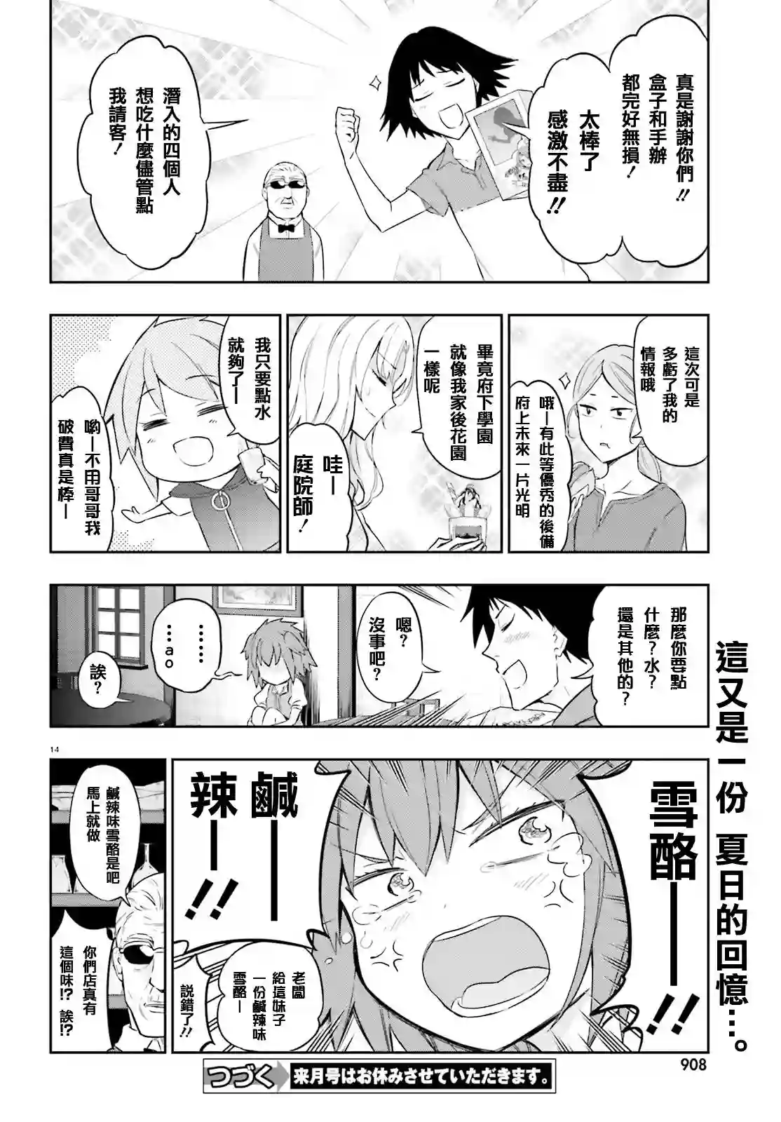 府上高一游戏部第98话试看