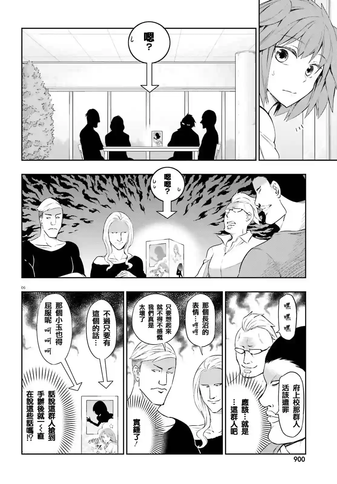 府上高一游戏部第98话试看