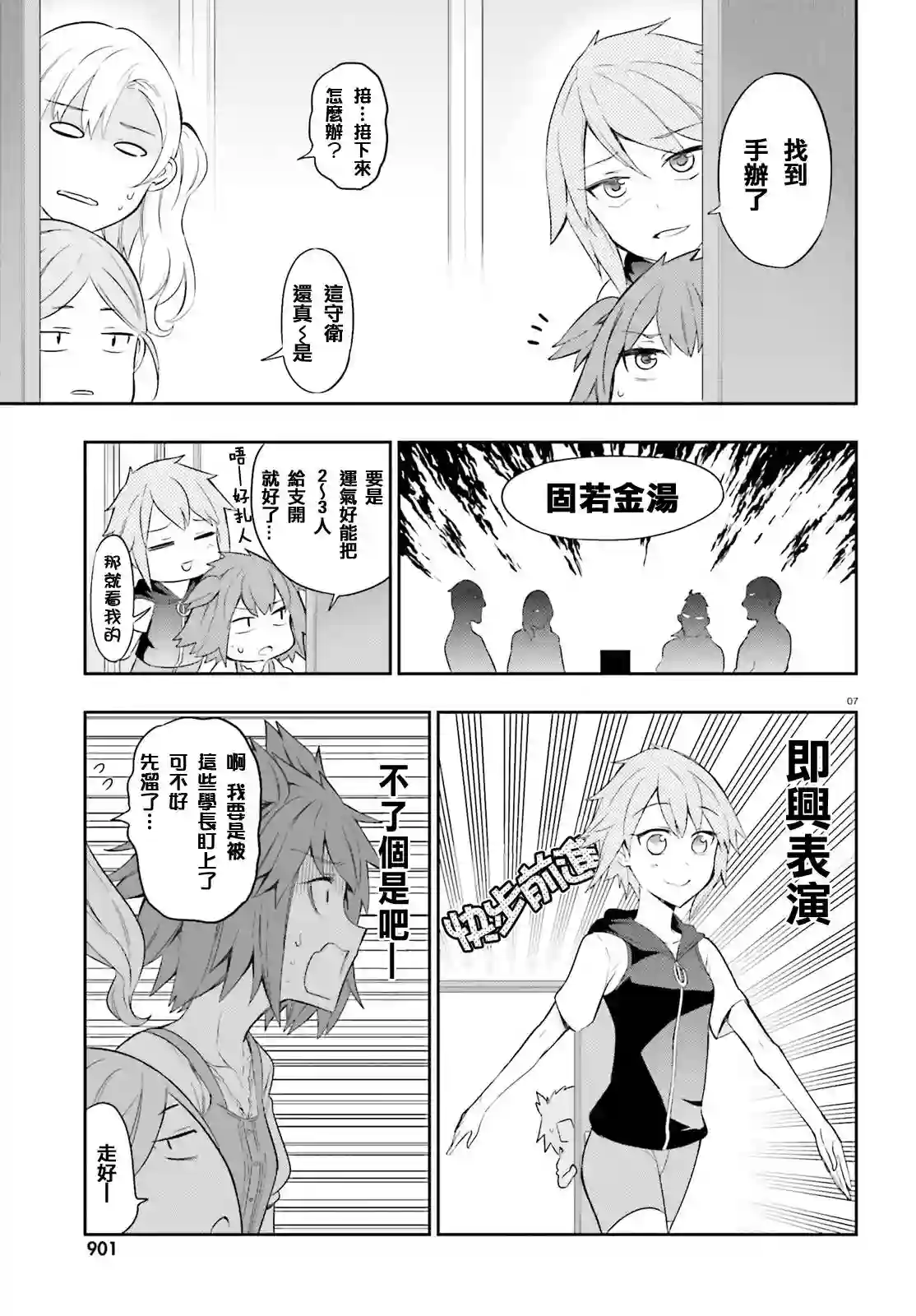 府上高一游戏部第98话试看