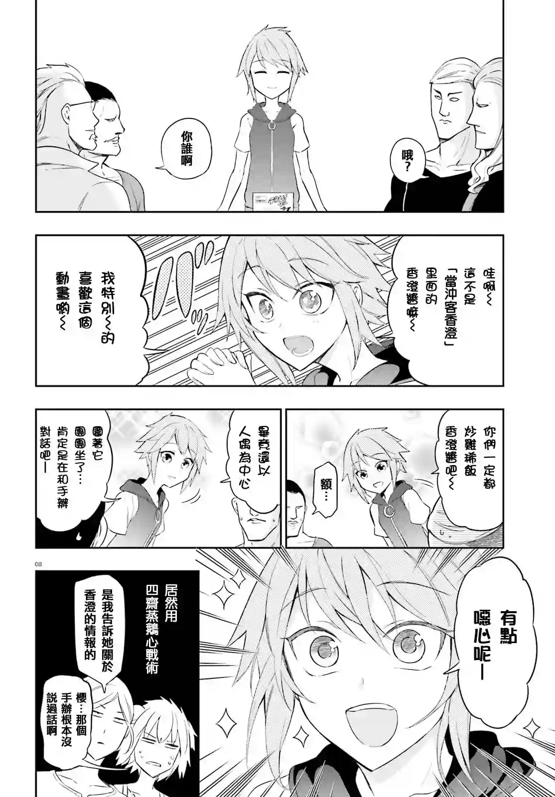 府上高一游戏部第98话试看