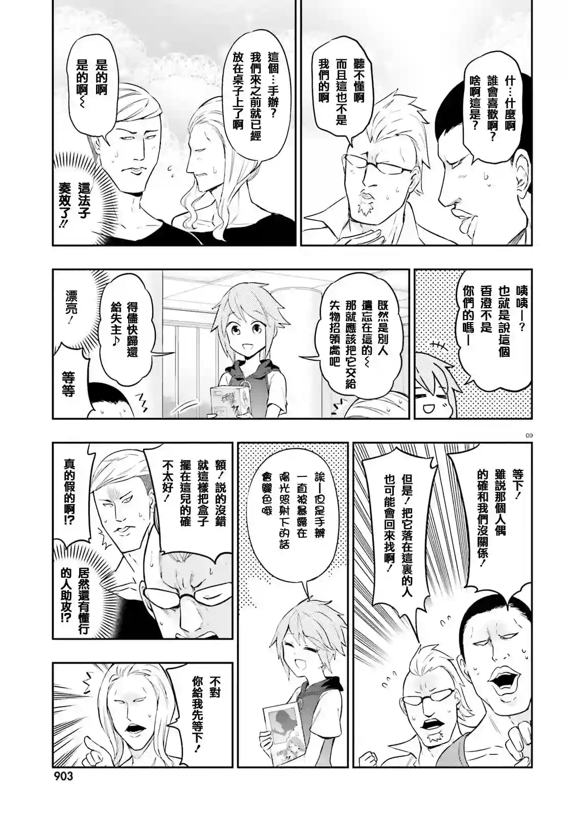 府上高一游戏部第98话试看