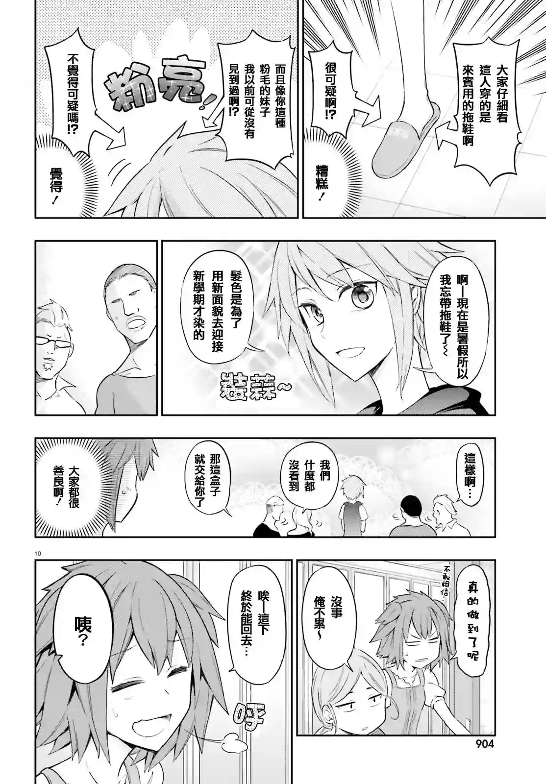 府上高一游戏部第98话试看