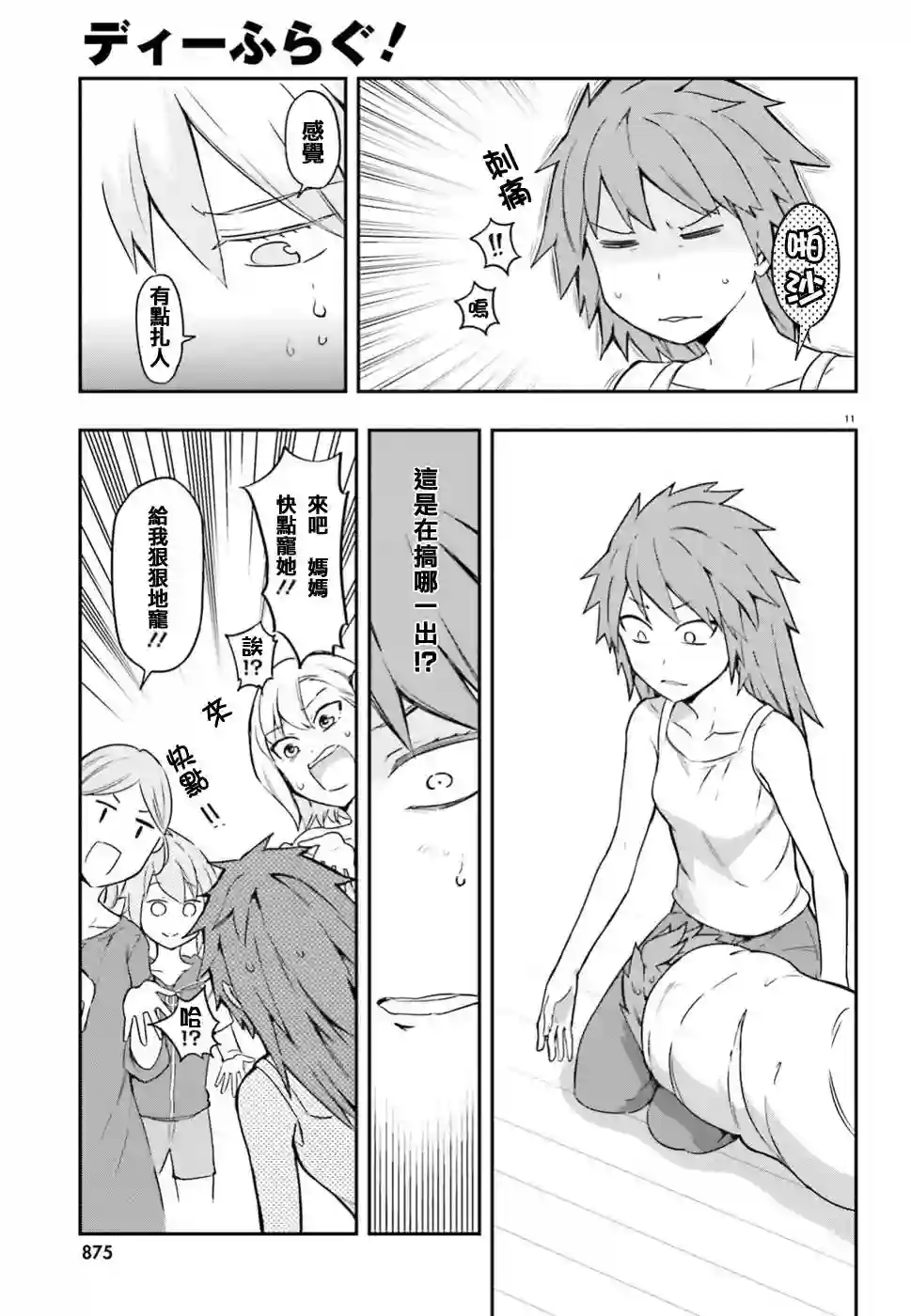 府上高一游戏部第99话试看