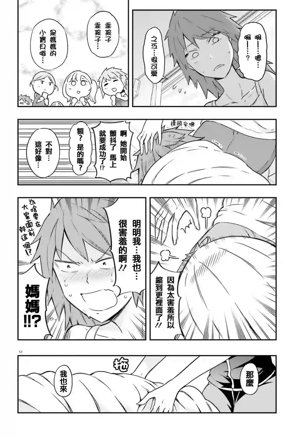 府上高一游戏部第99话试看