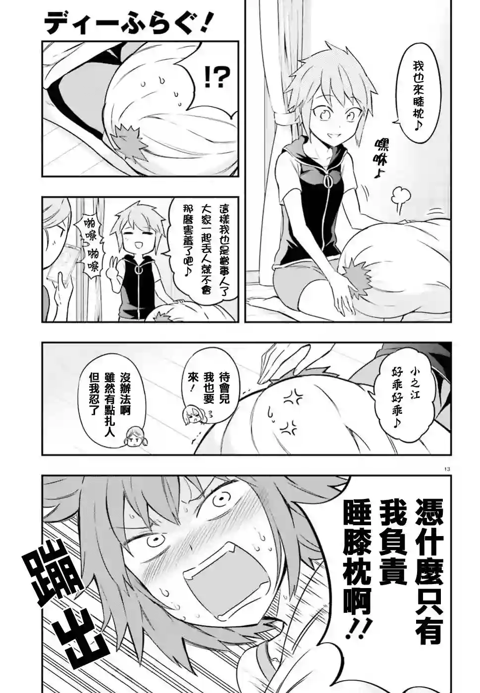 府上高一游戏部第99话试看