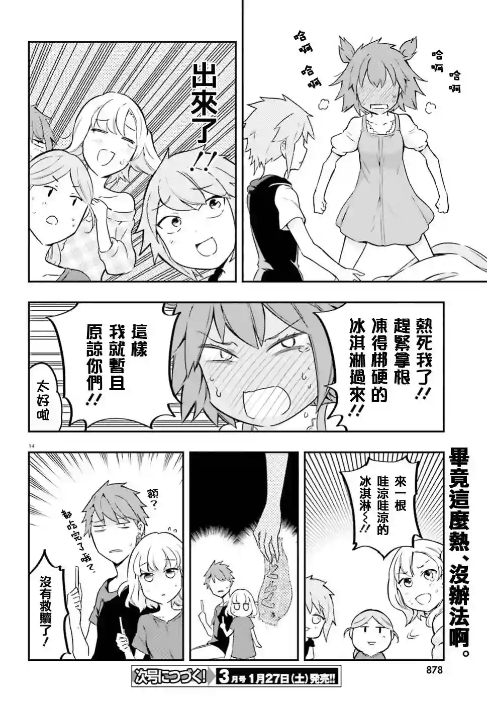 府上高一游戏部第99话试看