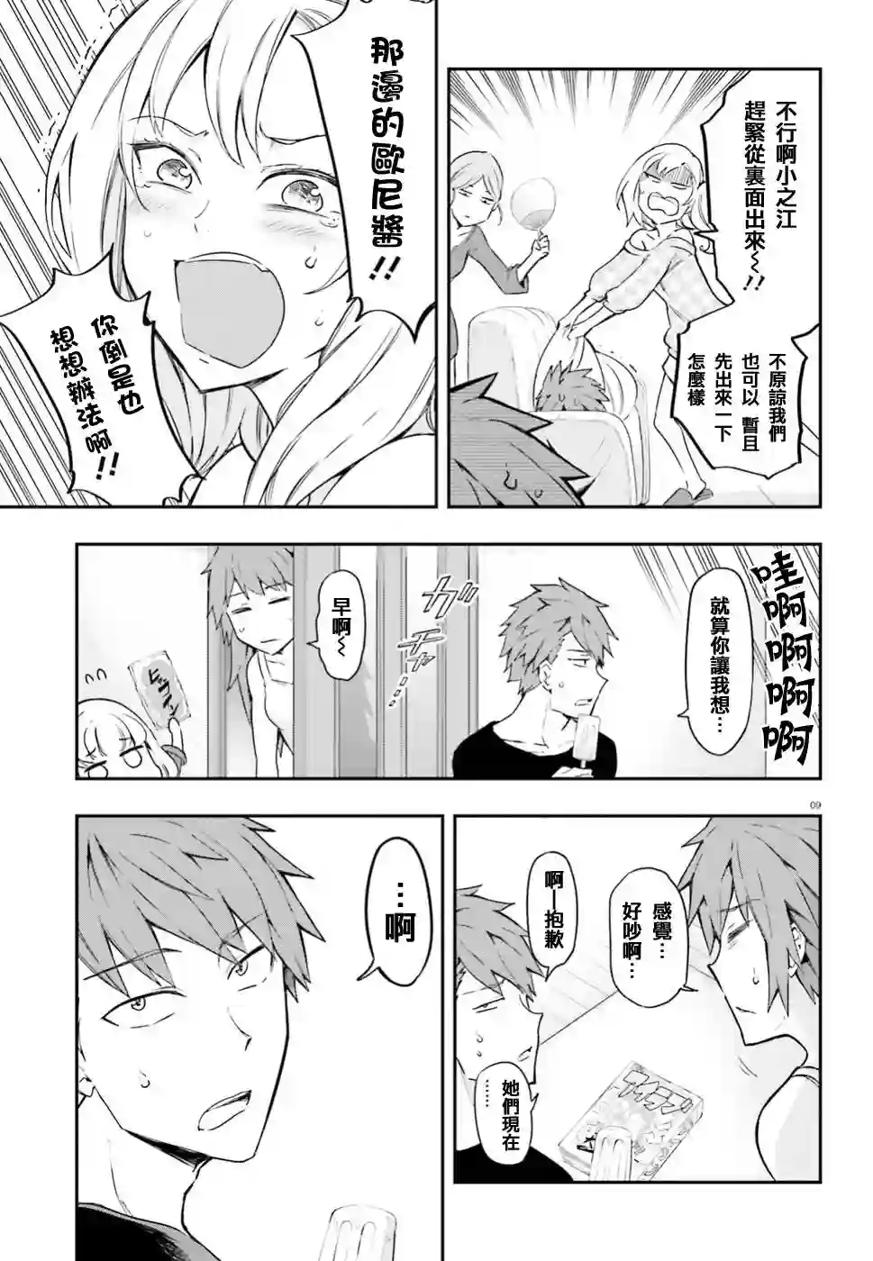 府上高一游戏部第99话试看