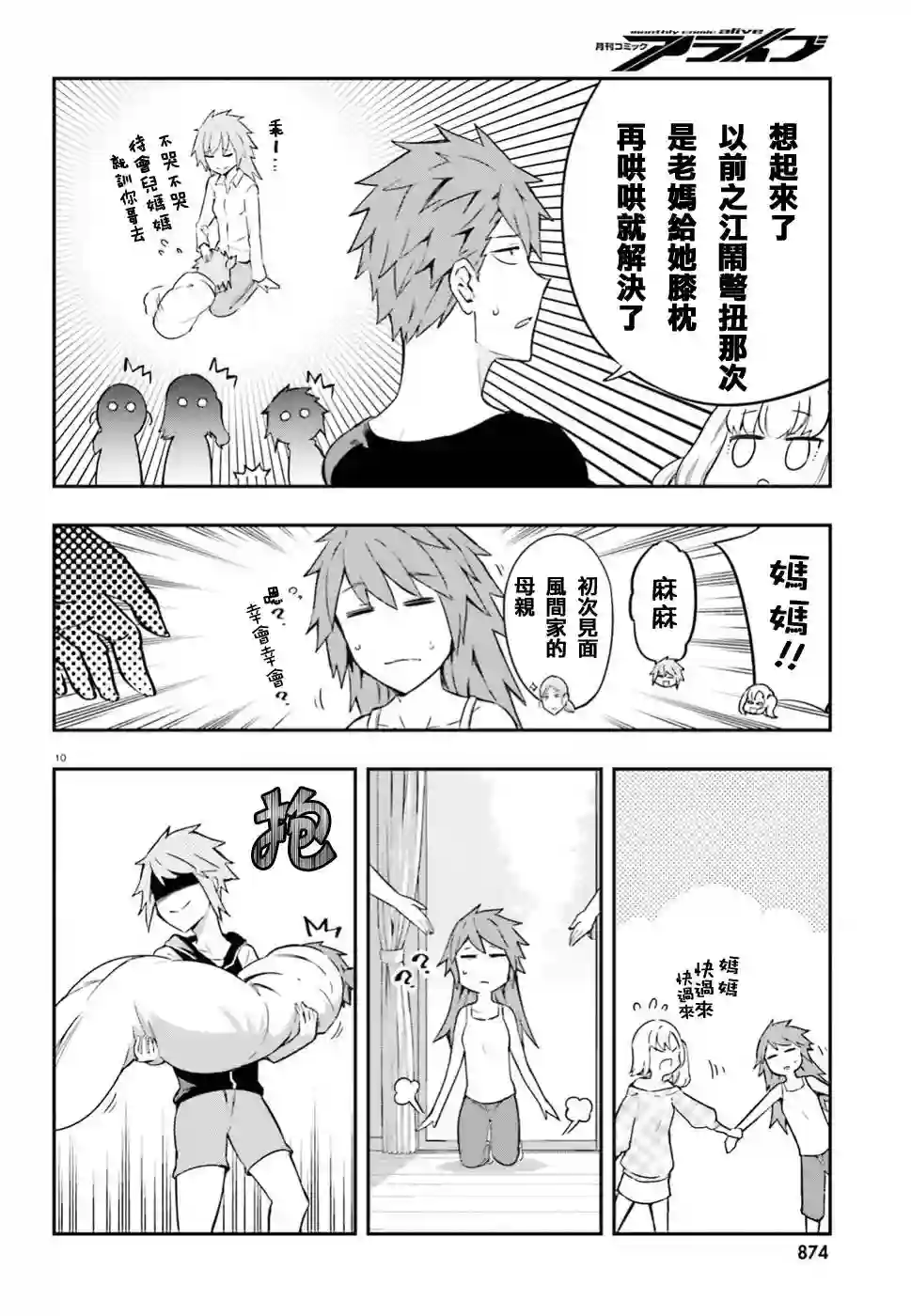 府上高一游戏部第99话试看