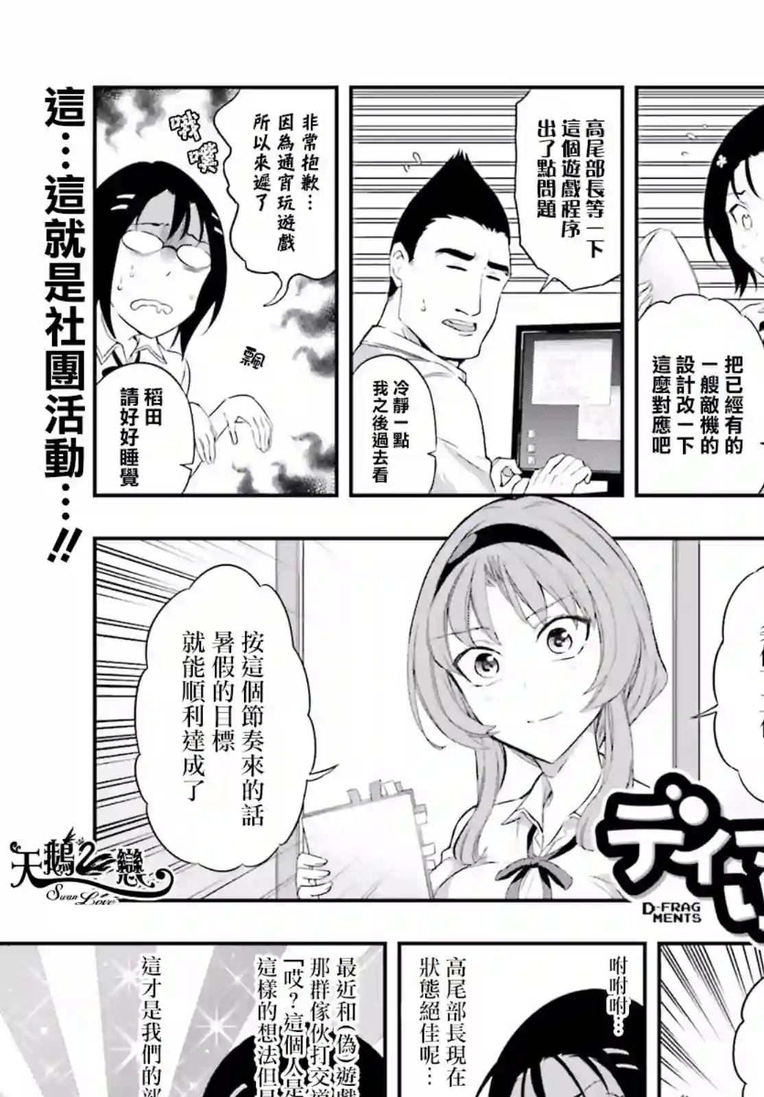 府上高一游戏部第103话