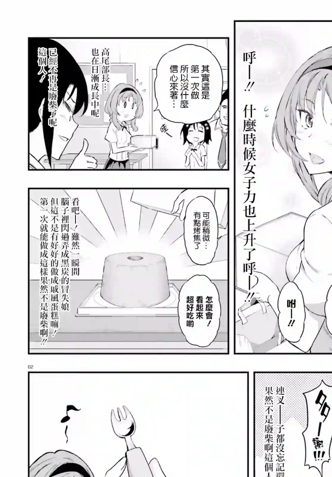 府上高一游戏部第103话