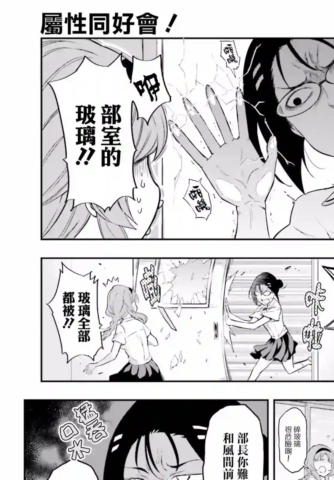 府上高一游戏部第103话