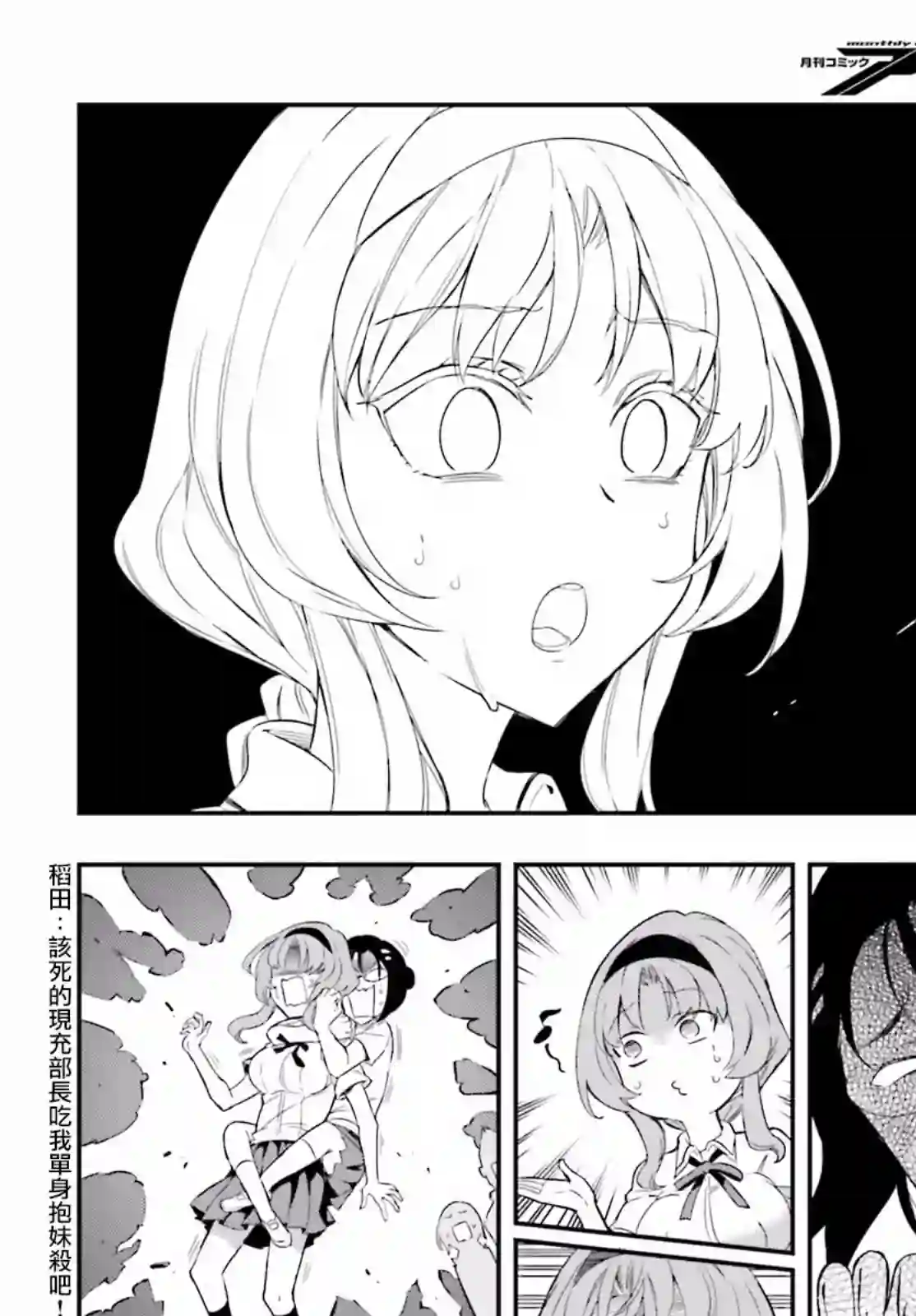 府上高一游戏部第103话