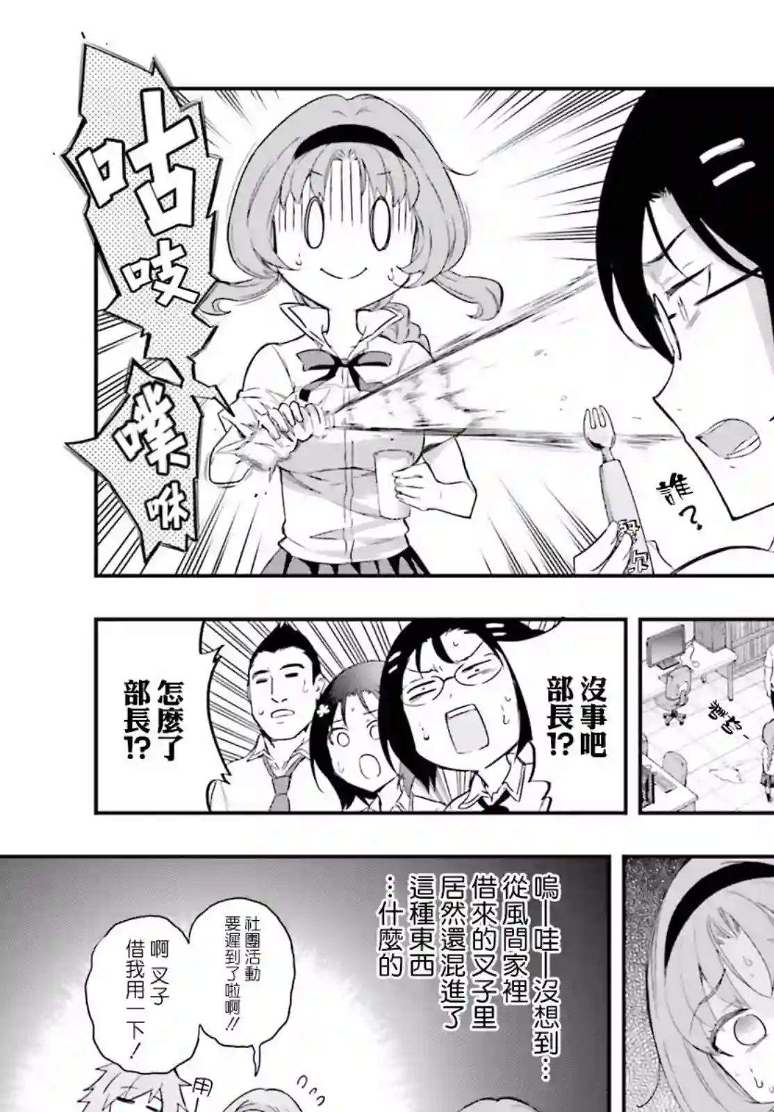 府上高一游戏部第103话