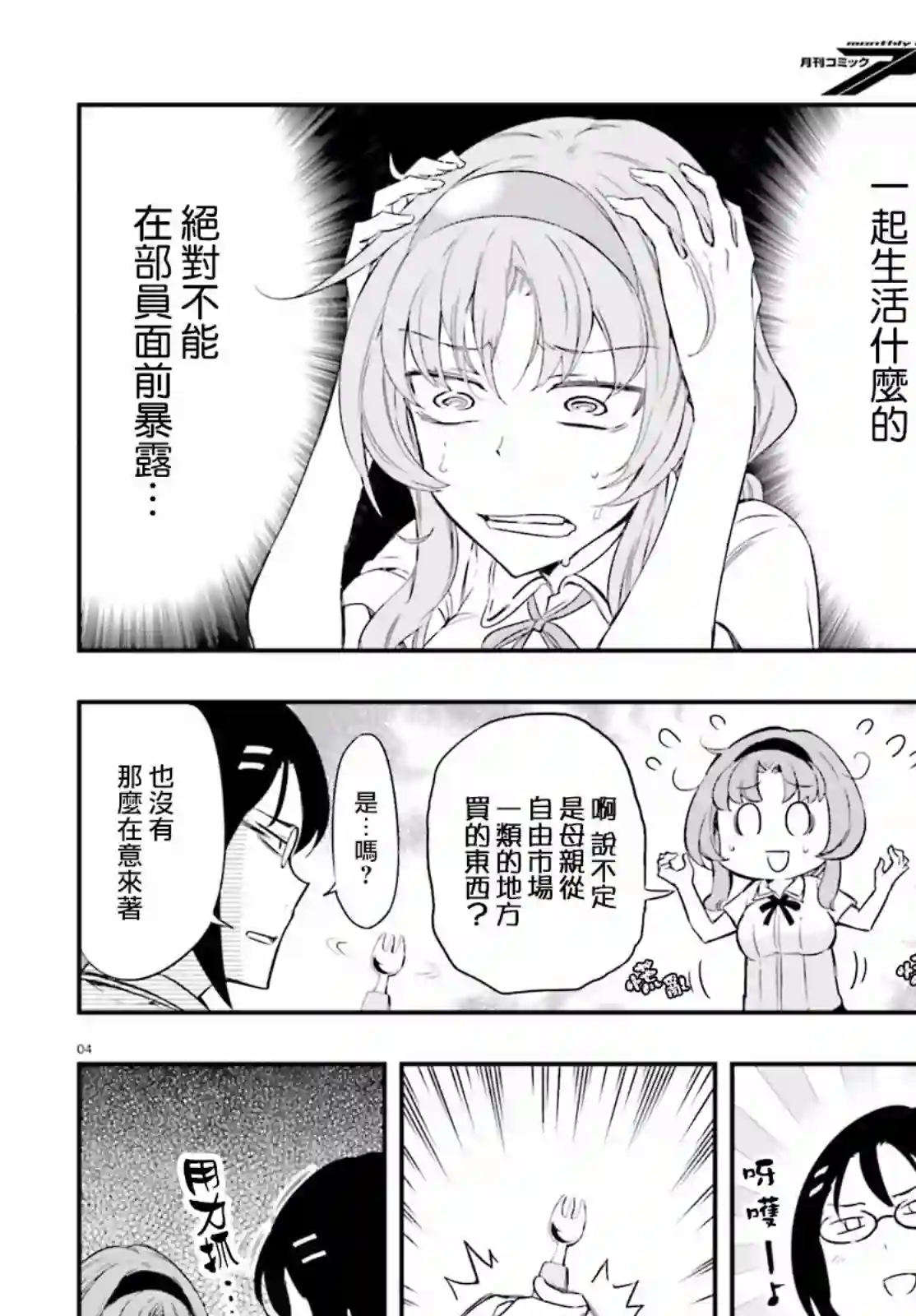 府上高一游戏部第103话