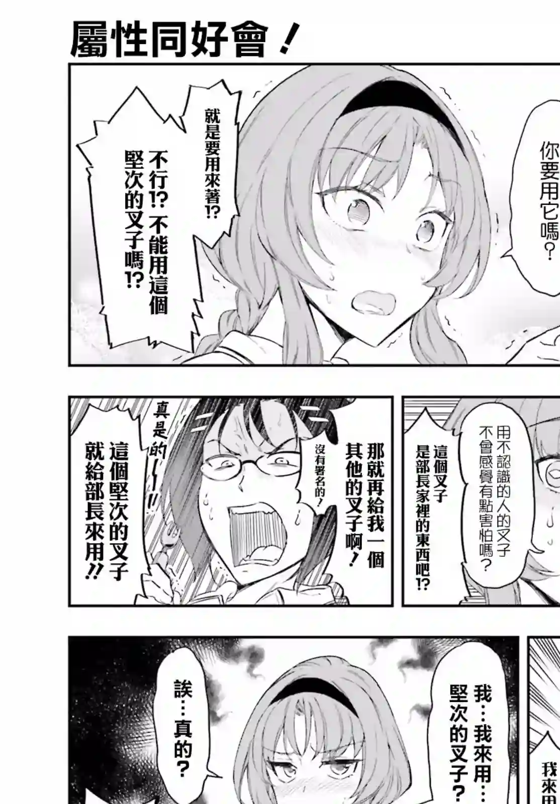 府上高一游戏部第103话