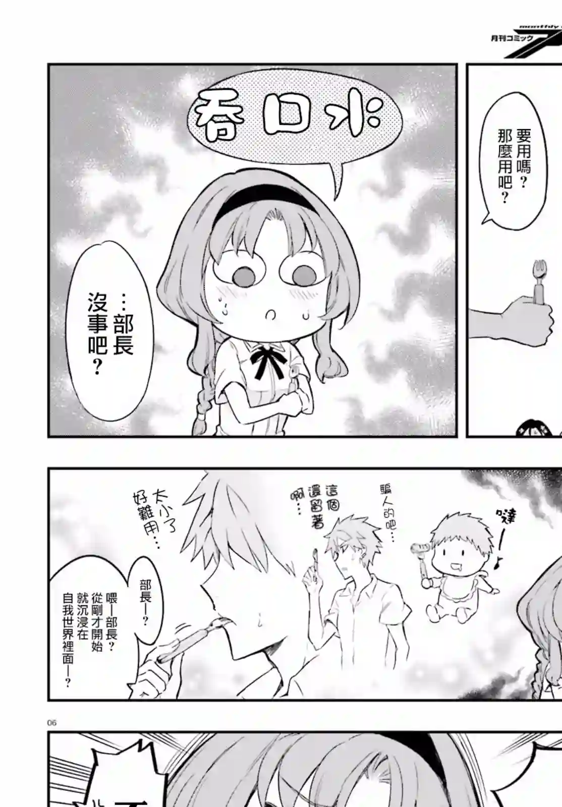 府上高一游戏部第103话