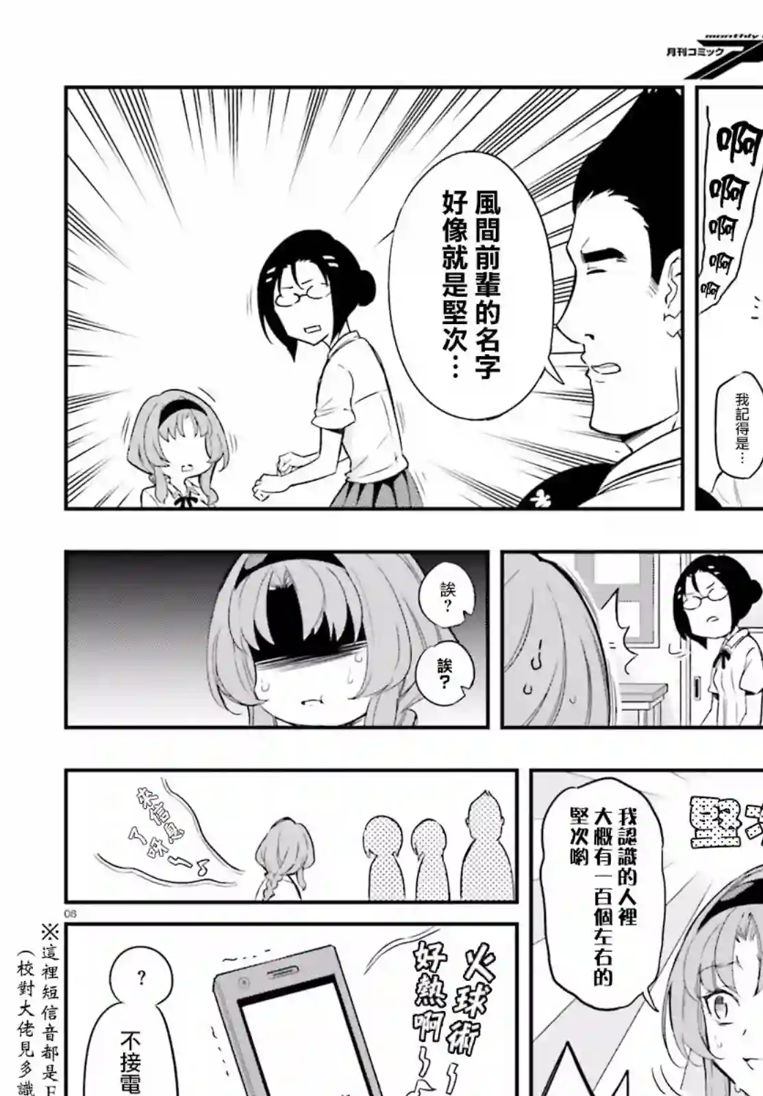 府上高一游戏部第103话