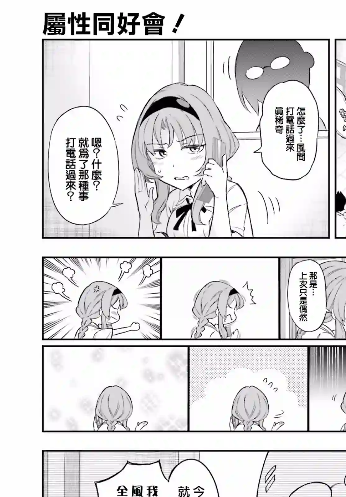 府上高一游戏部第103话