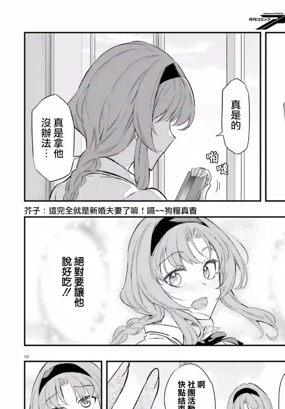 府上高一游戏部第103话