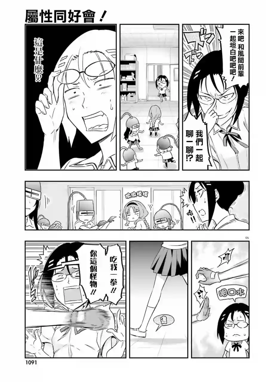 府上高一游戏部第104话