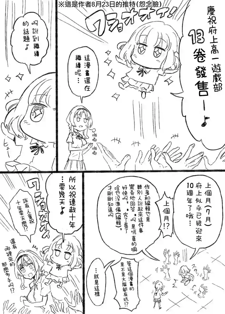 府上高一游戏部第106话