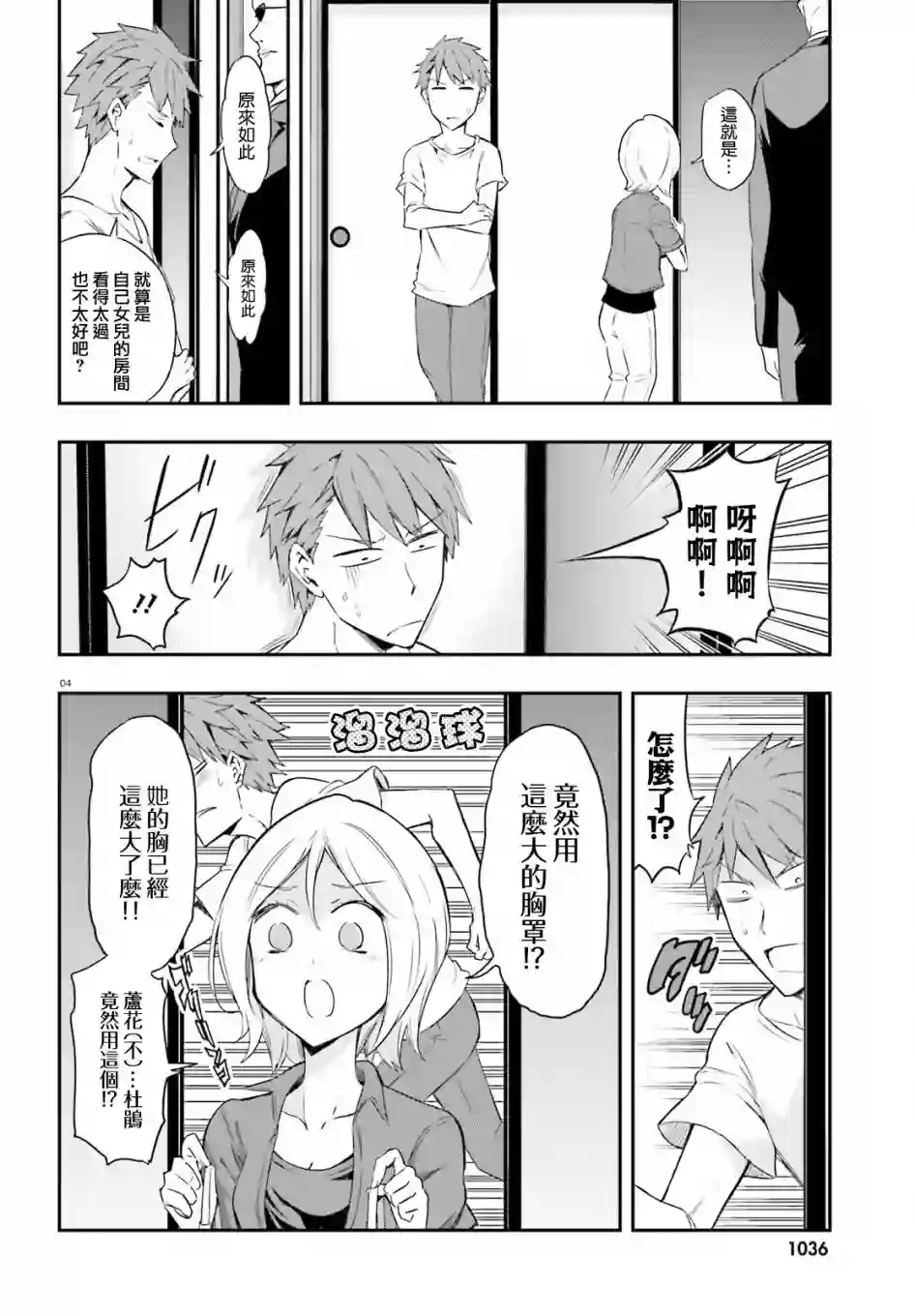 府上高一游戏部第106话