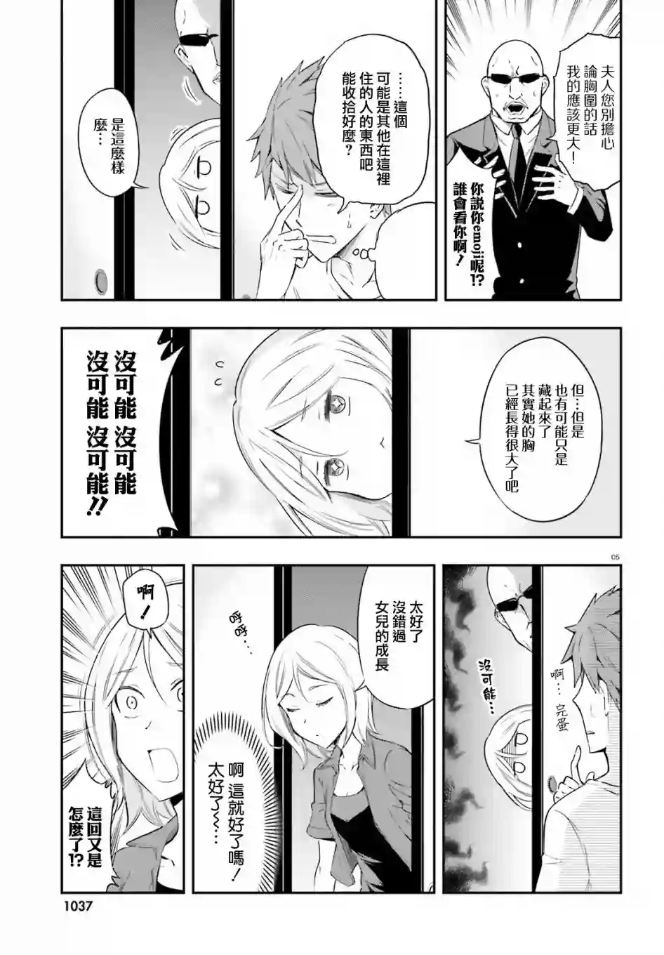 府上高一游戏部第106话