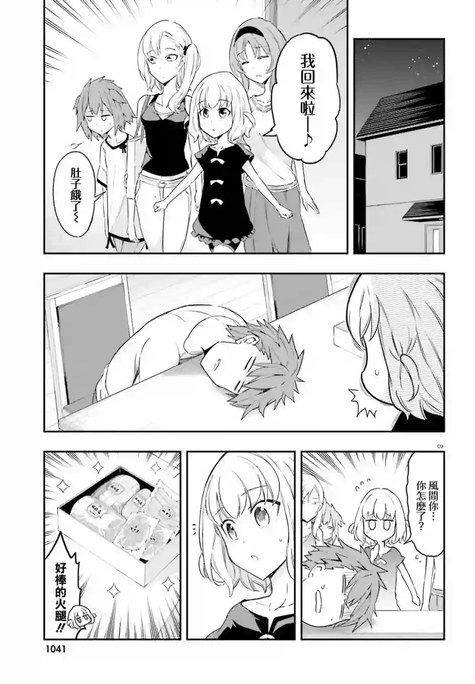 府上高一游戏部第106话