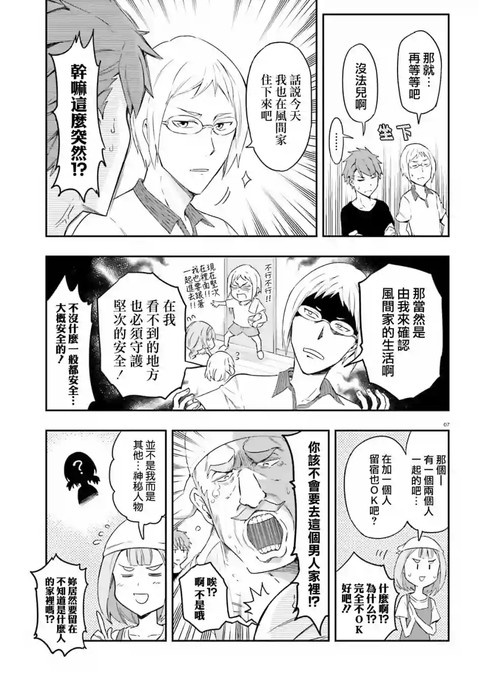 府上高一游戏部第107话