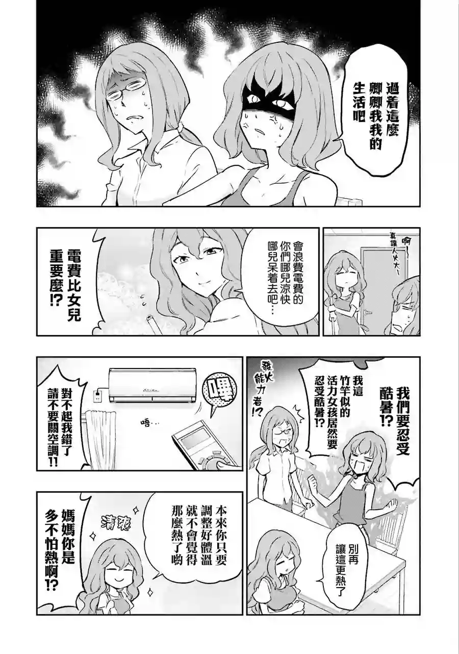 府上高一游戏部第13卷番外