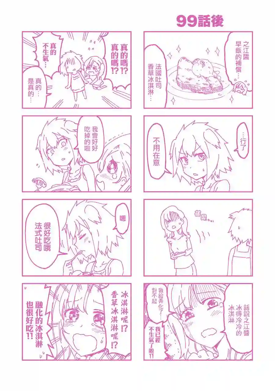 府上高一游戏部第13卷番外