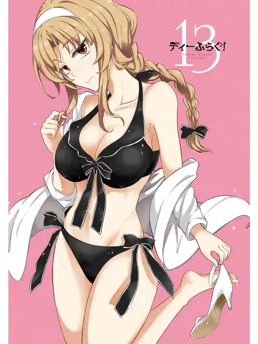 府上高一游戏部第13卷番外