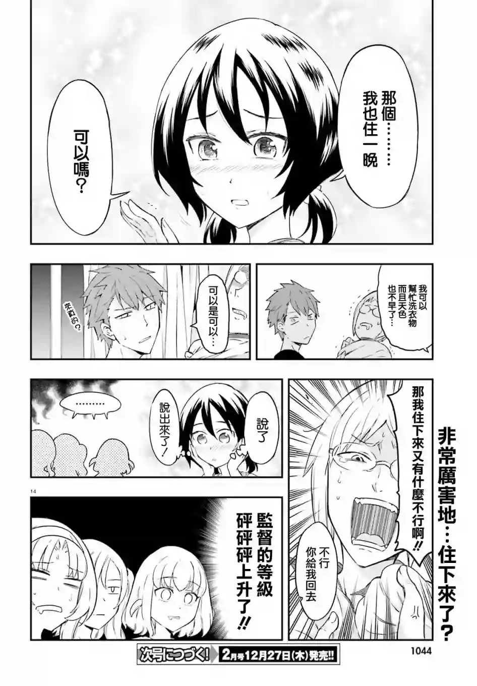 府上高一游戏部第108话