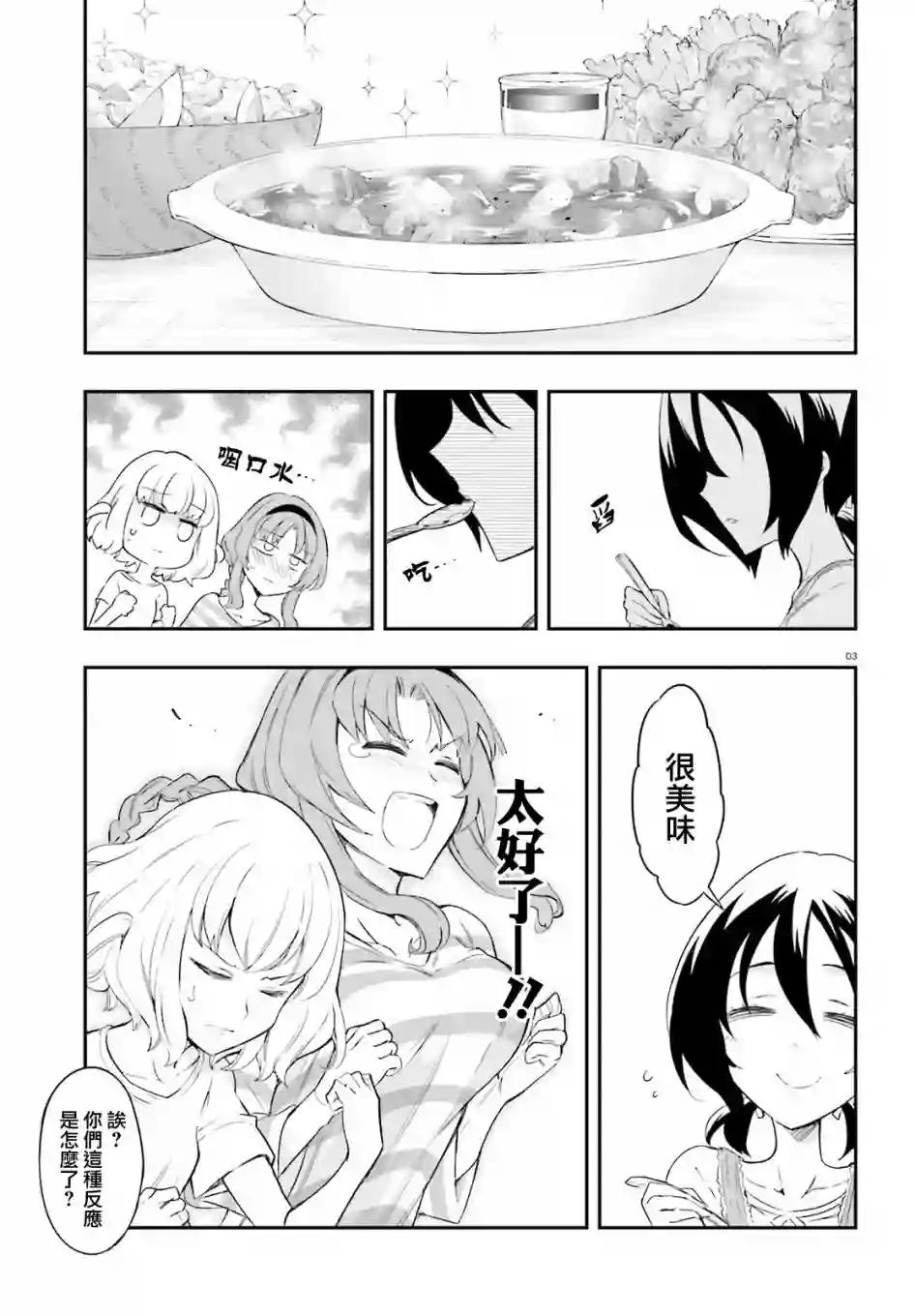 府上高一游戏部第108话