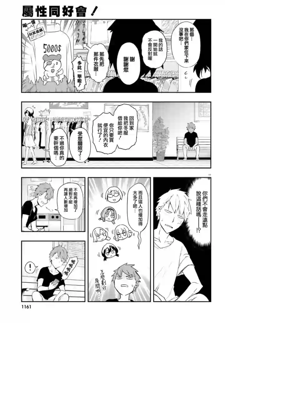 府上高一游戏部第109话