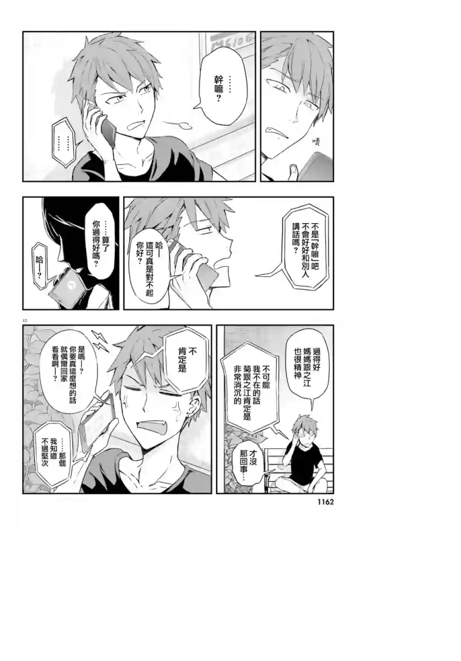 府上高一游戏部第109话