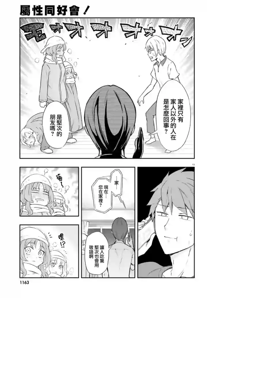 府上高一游戏部第109话