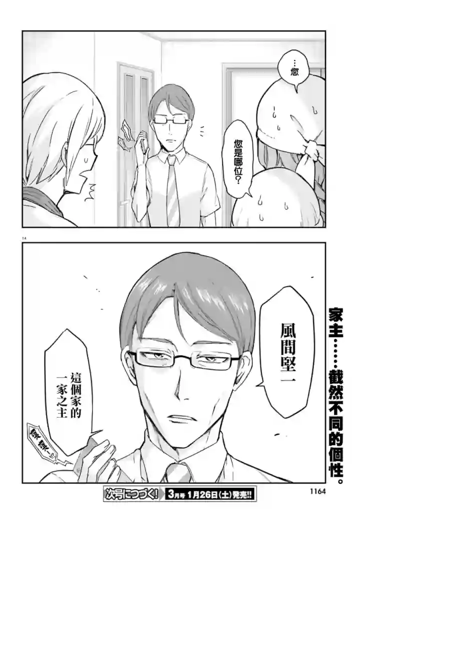 府上高一游戏部第109话