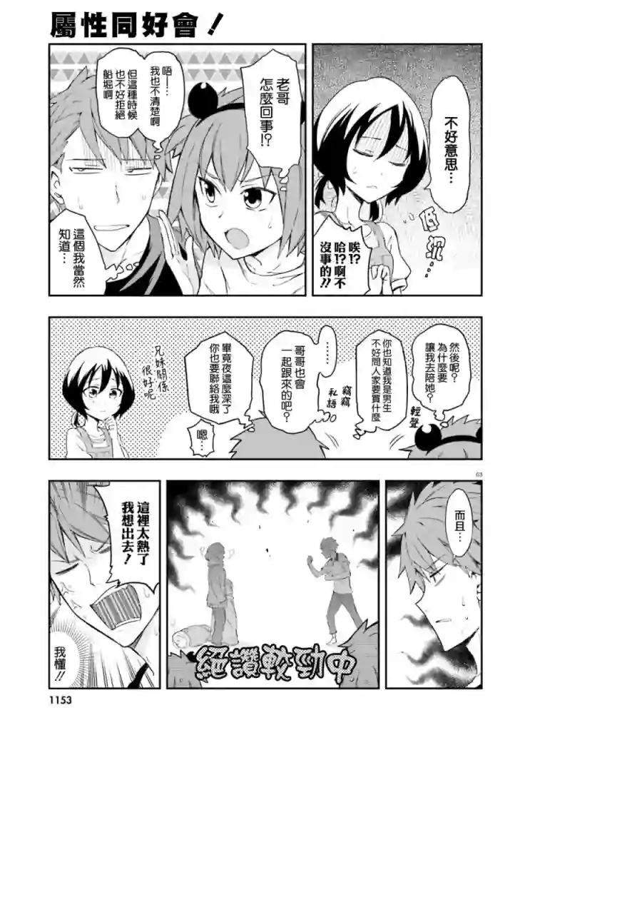 府上高一游戏部第109话