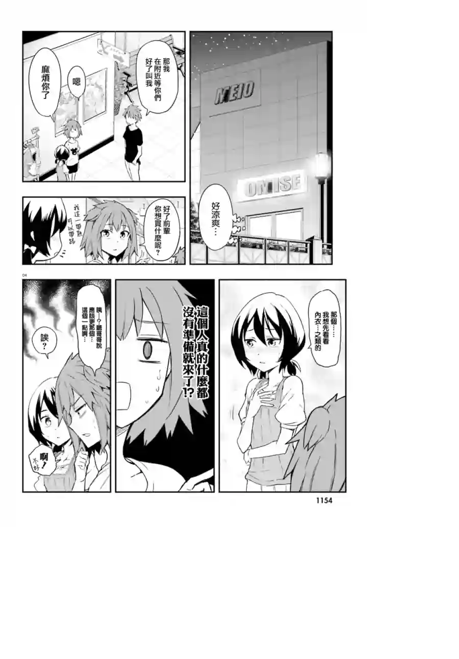 府上高一游戏部第109话