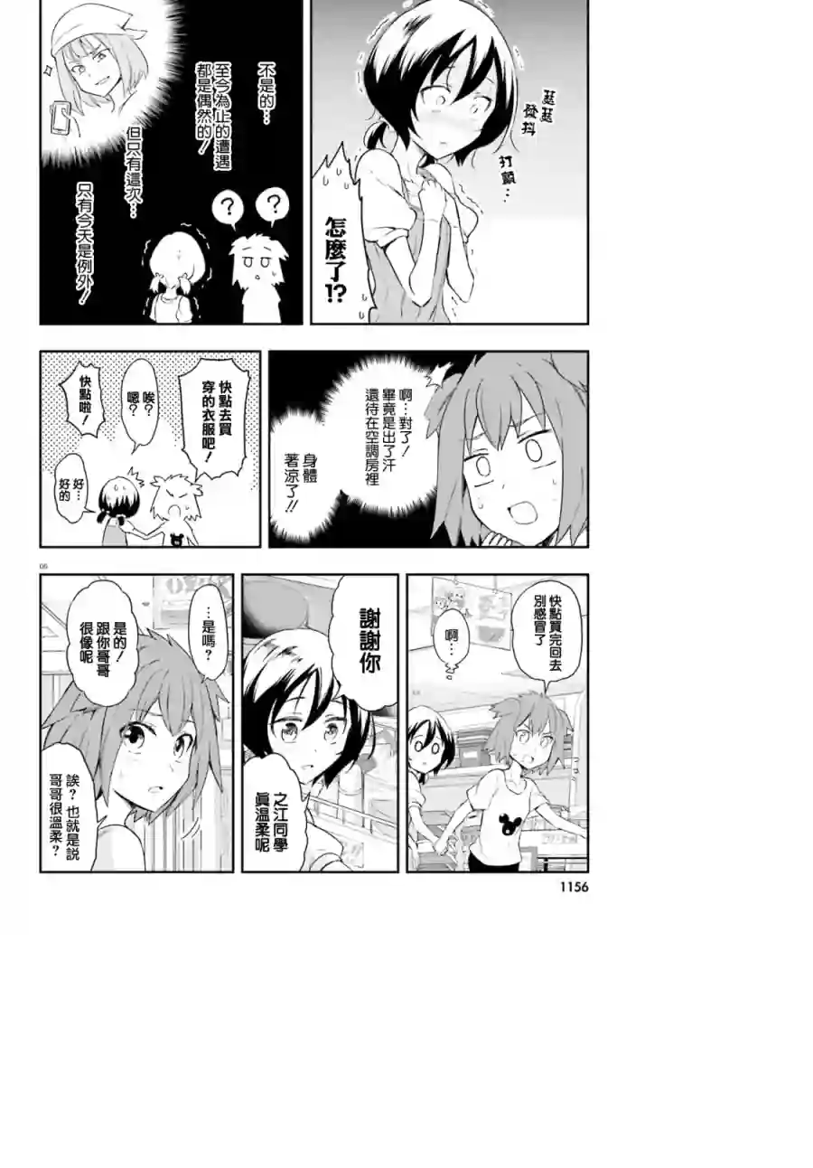 府上高一游戏部第109话