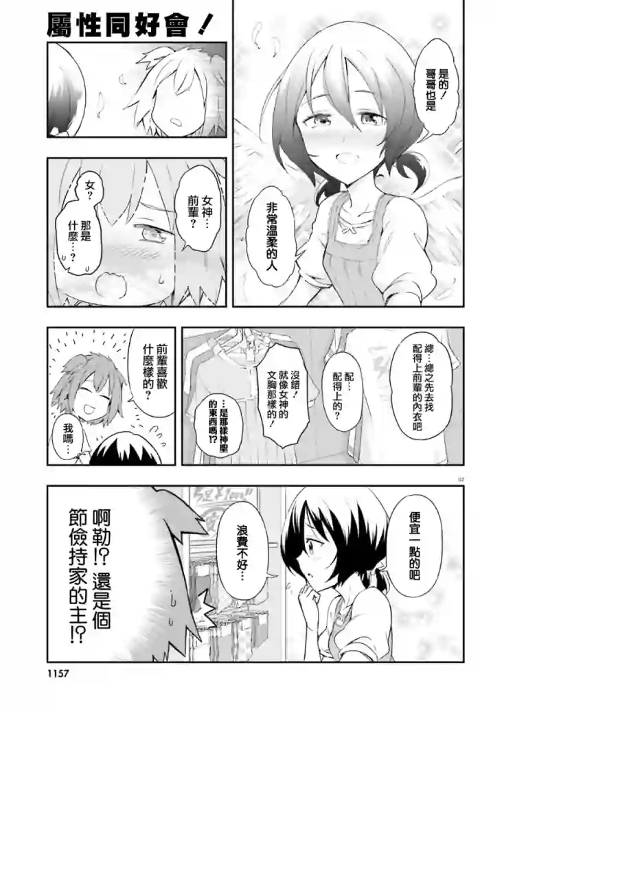 府上高一游戏部第109话