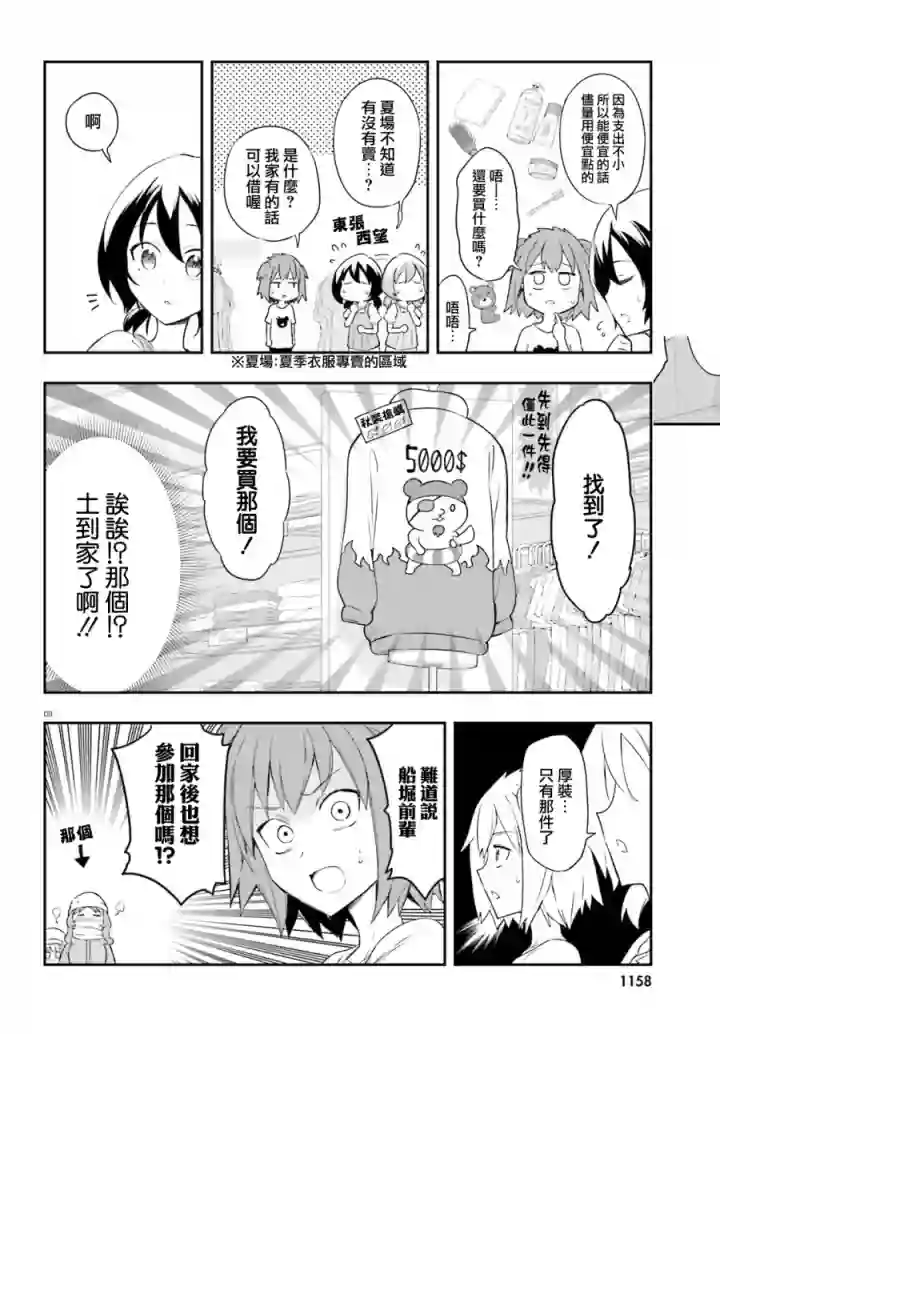 府上高一游戏部第109话