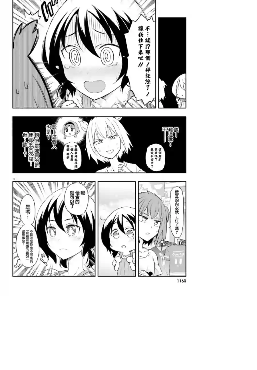 府上高一游戏部第109话