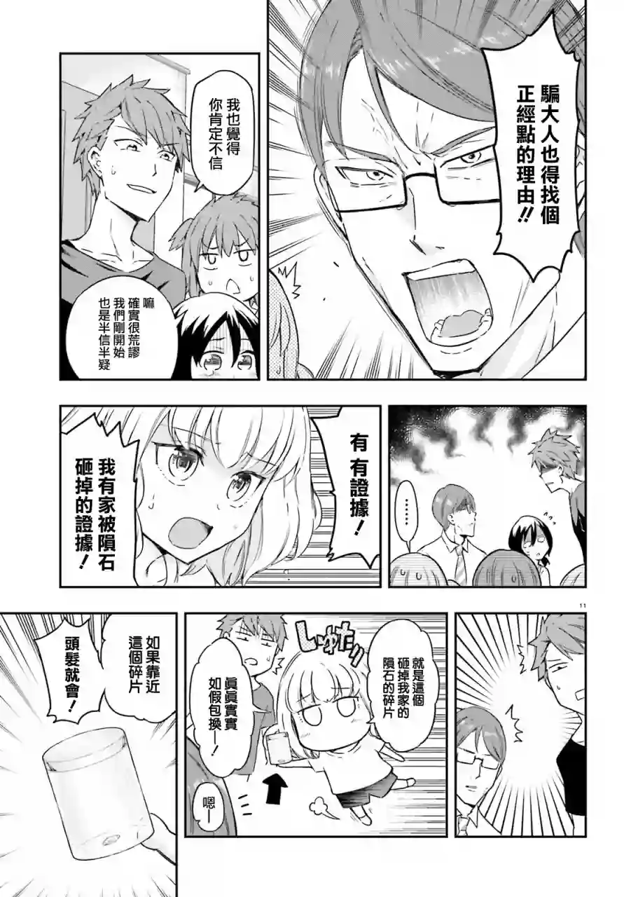 府上高一游戏部第110话