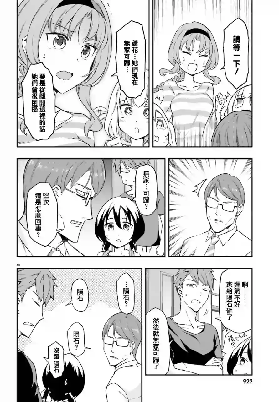 府上高一游戏部第110话